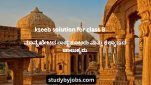 KSEEB Solutions Class 8 ಅಧ್ಯಾಯ 20 – ಮಾನ್ಯಖೇಟದ ರಾಷ್ಟ್ರಕೂಟರು ಮತ್ತು ಕಲ್ಯಾಣದ ಚಾಲುಕ್ಯರು. ಎಲ್ಲಾ ಪ್ರಶ್ನೆಗಳ ಸ್ಪಷ್ಟ ಉತ್ತರಗಳು, ಪಾಠದ ಸಾರಂಶ, exam-oriented notes ಮತ್ತು free PDF.
