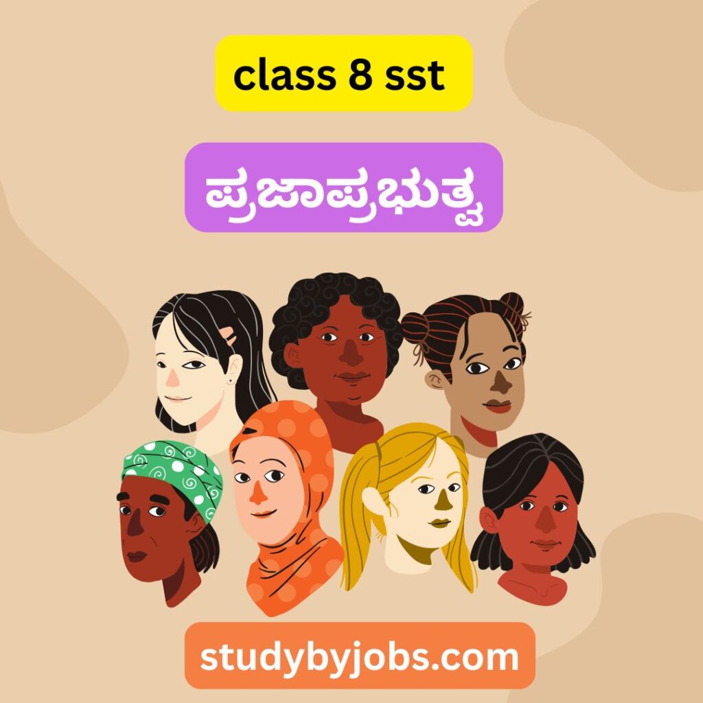 topic-22-1024x1024 class 8 sst : ಅಧ್ಯಾಯ -22 ಪ್ರಜಾಪ್ರಭುತ್ವ (8ನೇ ತರಗತಿ ಸಮಾಜ ವಿಜ್ಞಾನ ಭಾಗ 2)