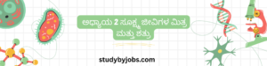 Class 8 NCERT Solutions Microorganisms Friend and Foe Notes in Kannada