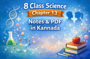 8 Class Science Chapter 13 – ಹದಿಹರೆಯಕ್ಕೆ ಪ್ರವೇಶ ಸುಲಭವಾಗಿ ಓದಲು ಕನ್ನಡ ನೋಟ್ಸ್ PDF