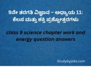 Class 9 Science Chapter Work and Energy Question Answers Kannada Medium